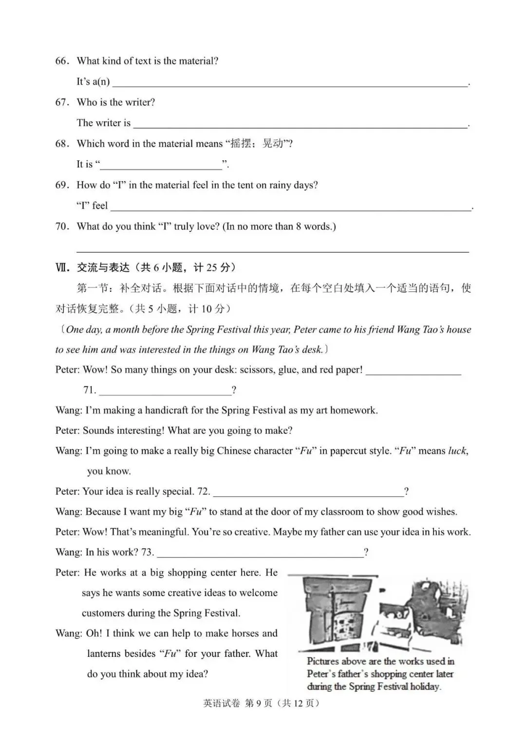 2026年陕西省中考英语试题含听力音频和答案-第9张图片-四季读书网