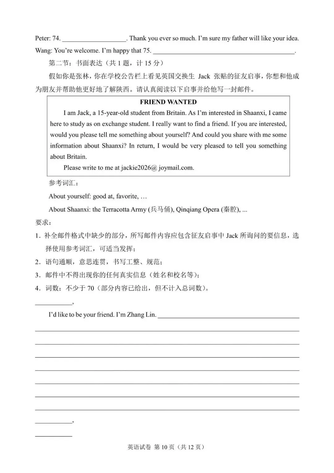 2026年陕西省中考英语试题含听力音频和答案-第10张图片-四季读书网