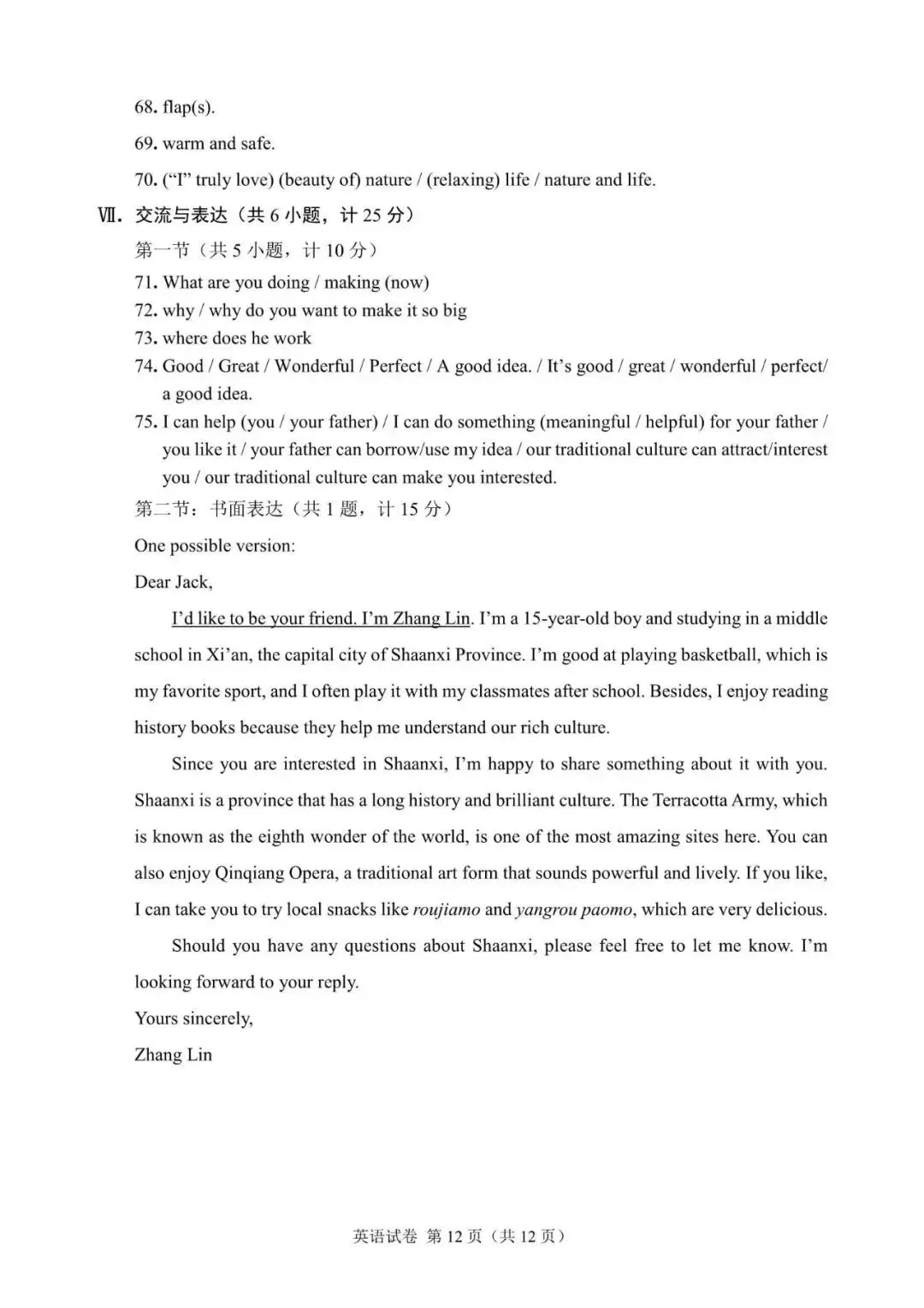 2026年陕西省中考英语试题含听力音频和答案-第12张图片-四季读书网