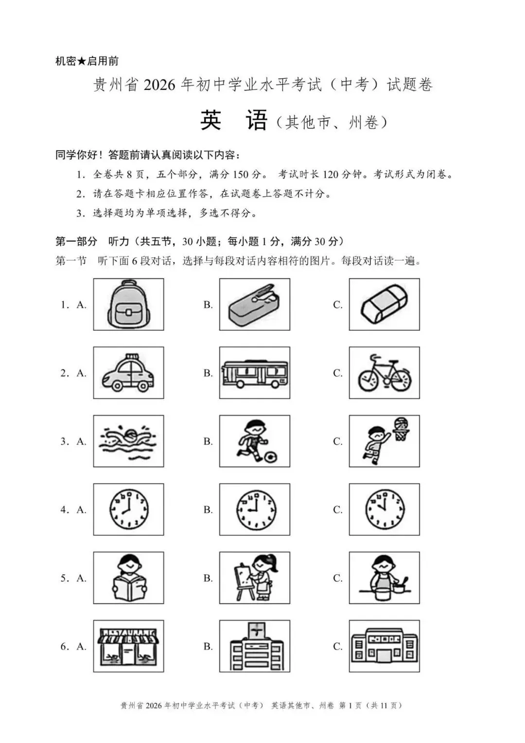 2026年贵州省中考英语试题含答案解析文末领取-第1张图片-四季读书网