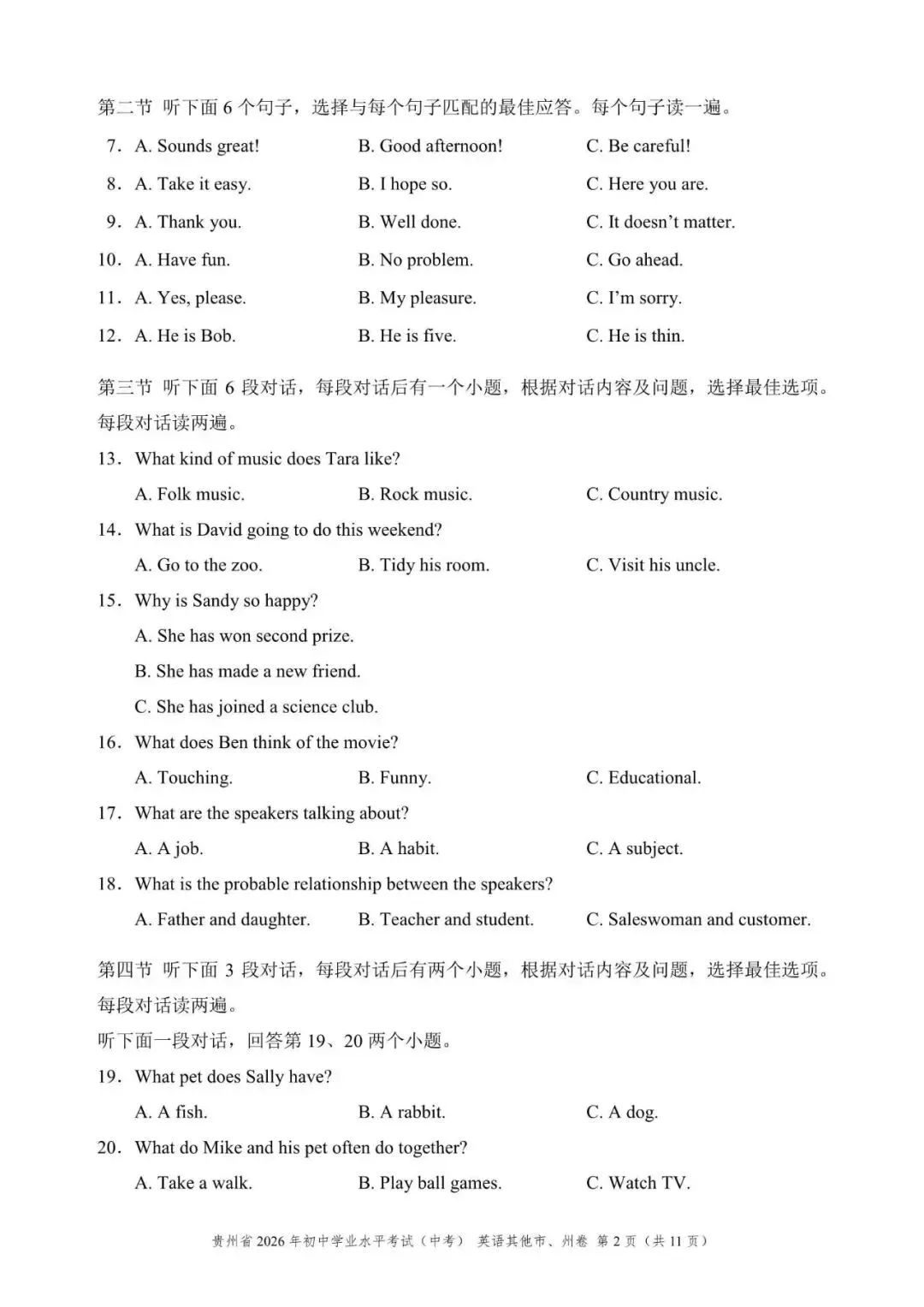2026年贵州省中考英语试题含答案解析文末领取-第2张图片-四季读书网