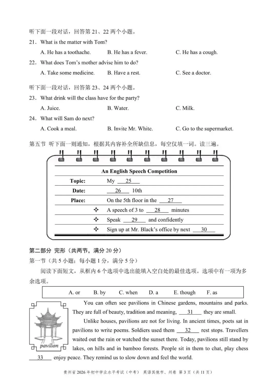 2026年贵州省中考英语试题含答案解析文末领取-第3张图片-四季读书网