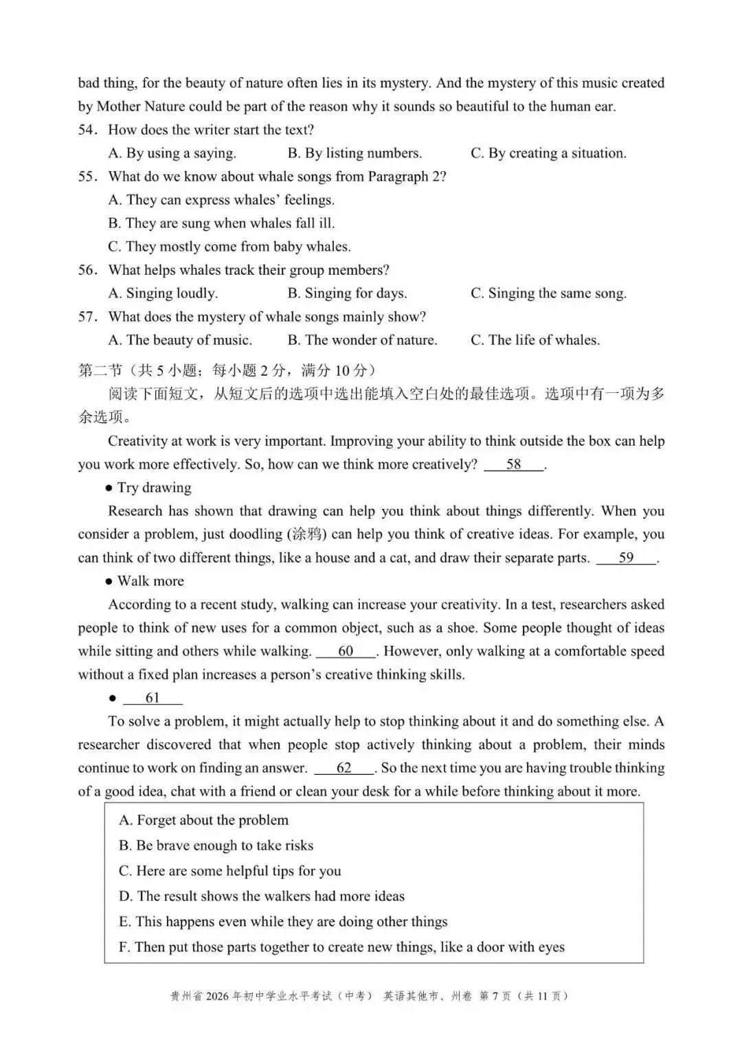 2026年贵州省中考英语试题含答案解析文末领取-第7张图片-四季读书网