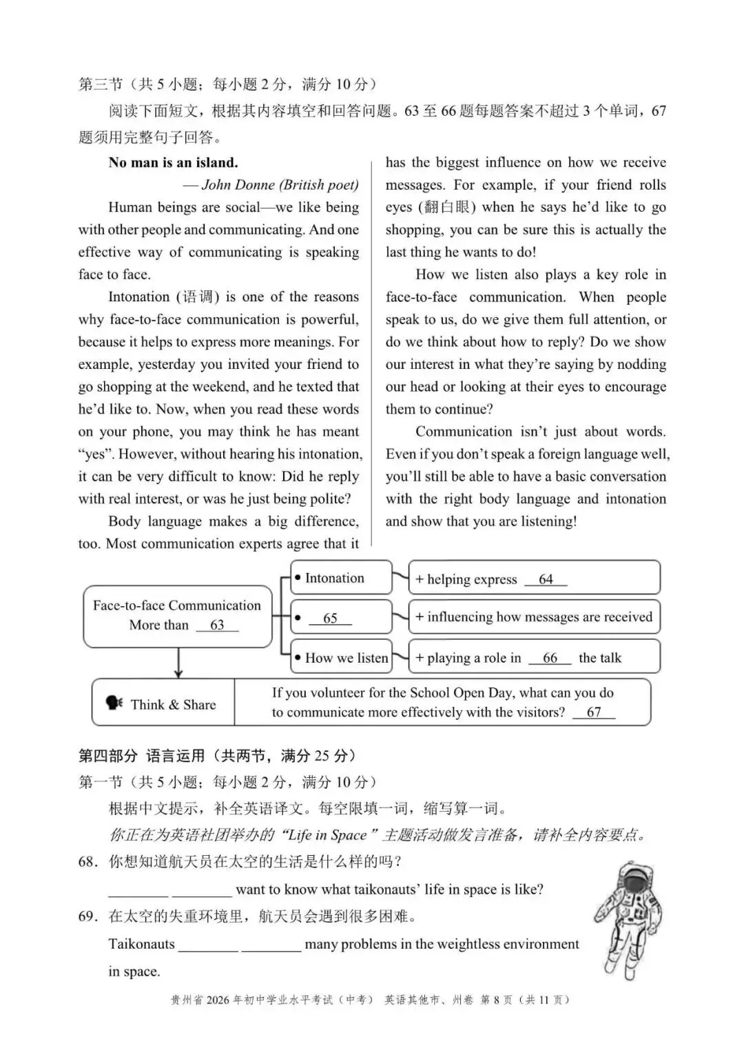 2026年贵州省中考英语试题含答案解析文末领取-第8张图片-四季读书网