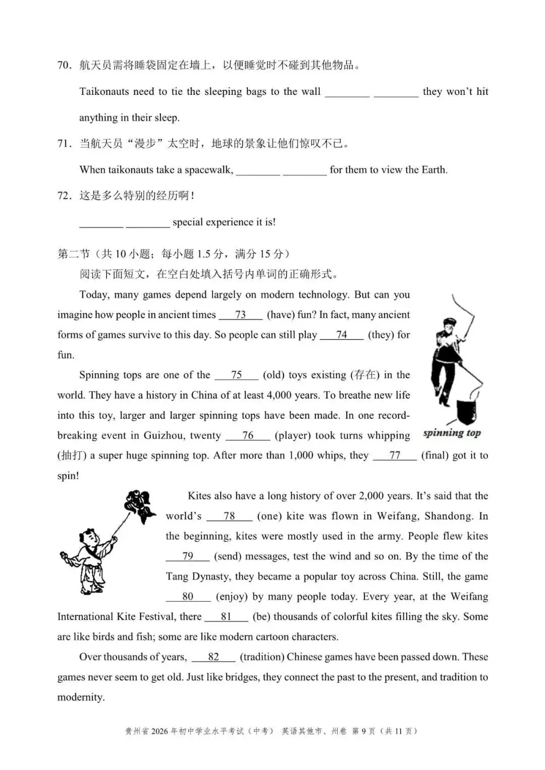 2026年贵州省中考英语试题含答案解析文末领取-第9张图片-四季读书网