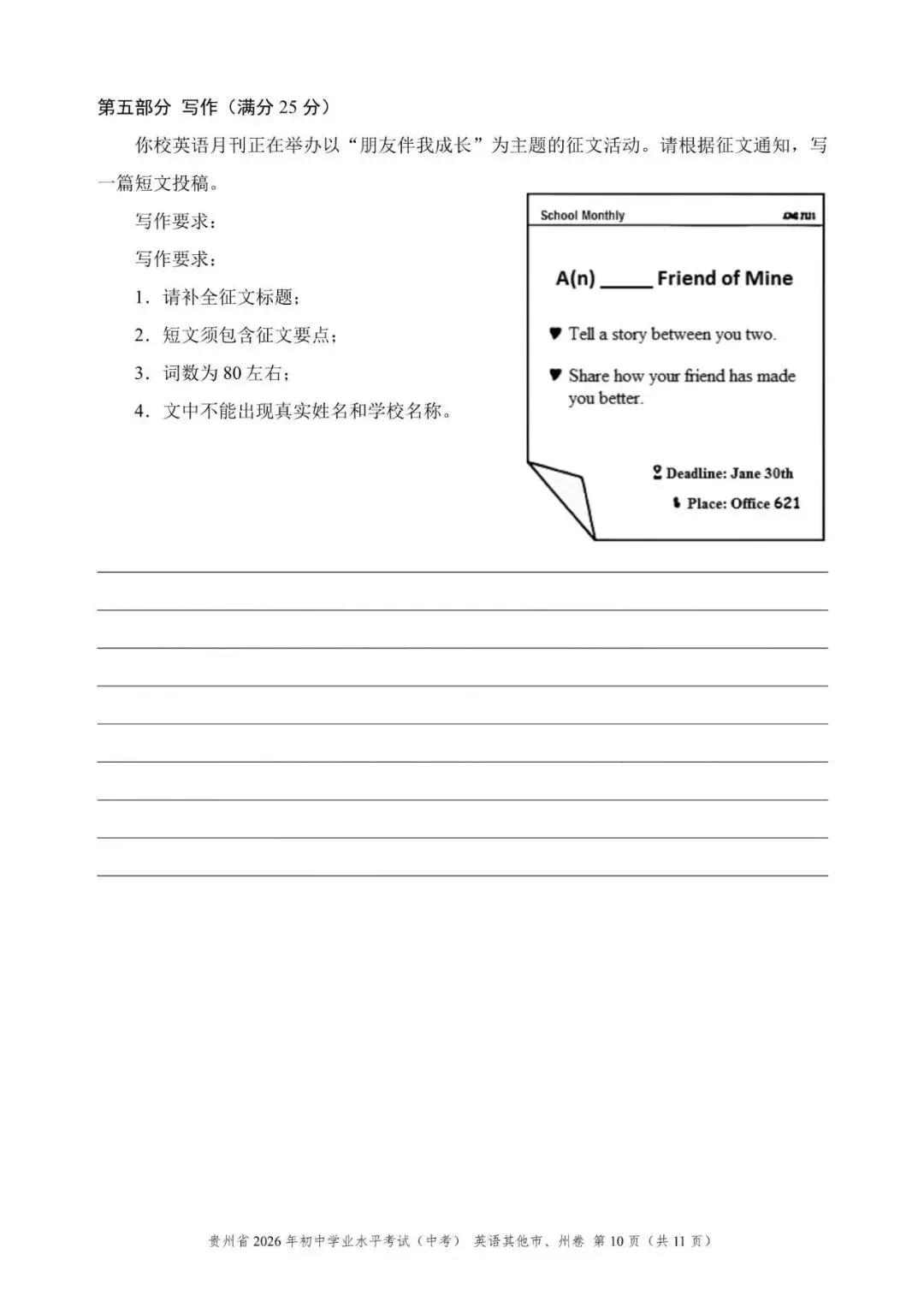 2026年贵州省中考英语试题含答案解析文末领取-第10张图片-四季读书网