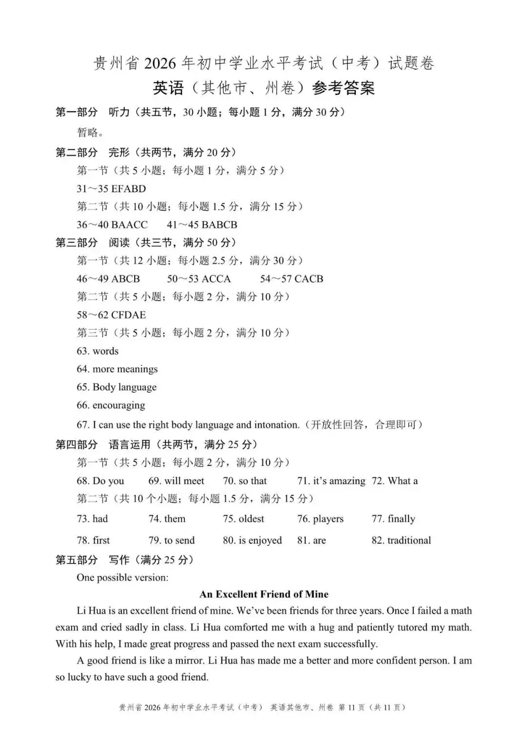 2026年贵州省中考英语试题含答案解析文末领取-第11张图片-四季读书网