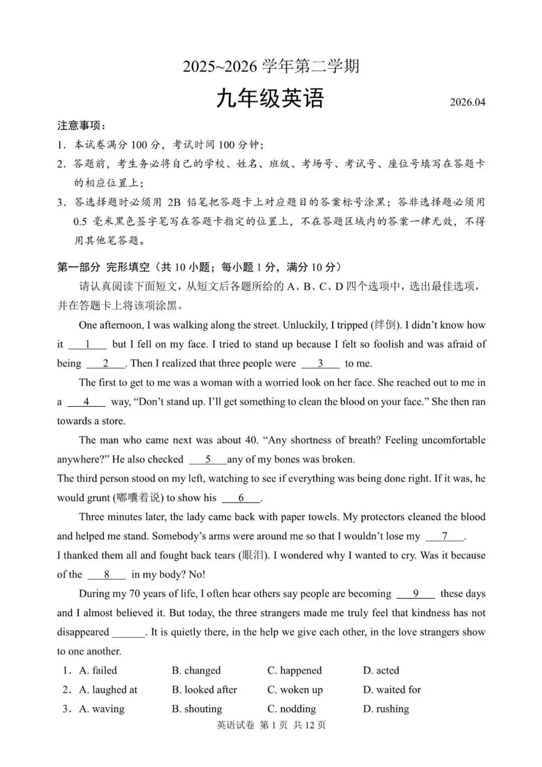 2026年苏州市中考一模英语试题汇总含答案文末…-第1张图片-四季读书网