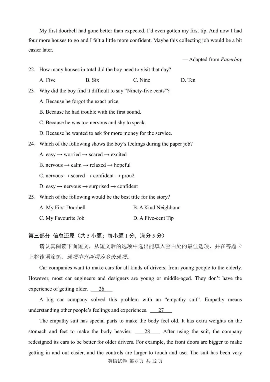 2026年苏州市中考一模英语试题汇总含答案文末…-第6张图片-四季读书网