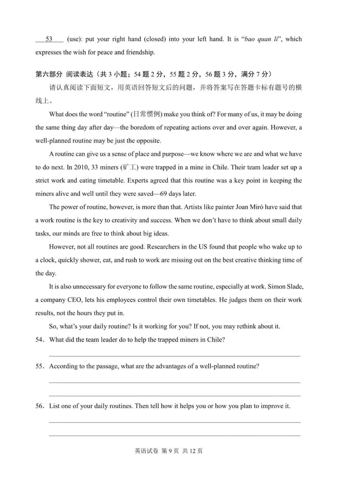 2026年苏州市中考一模英语试题汇总含答案文末…-第9张图片-四季读书网