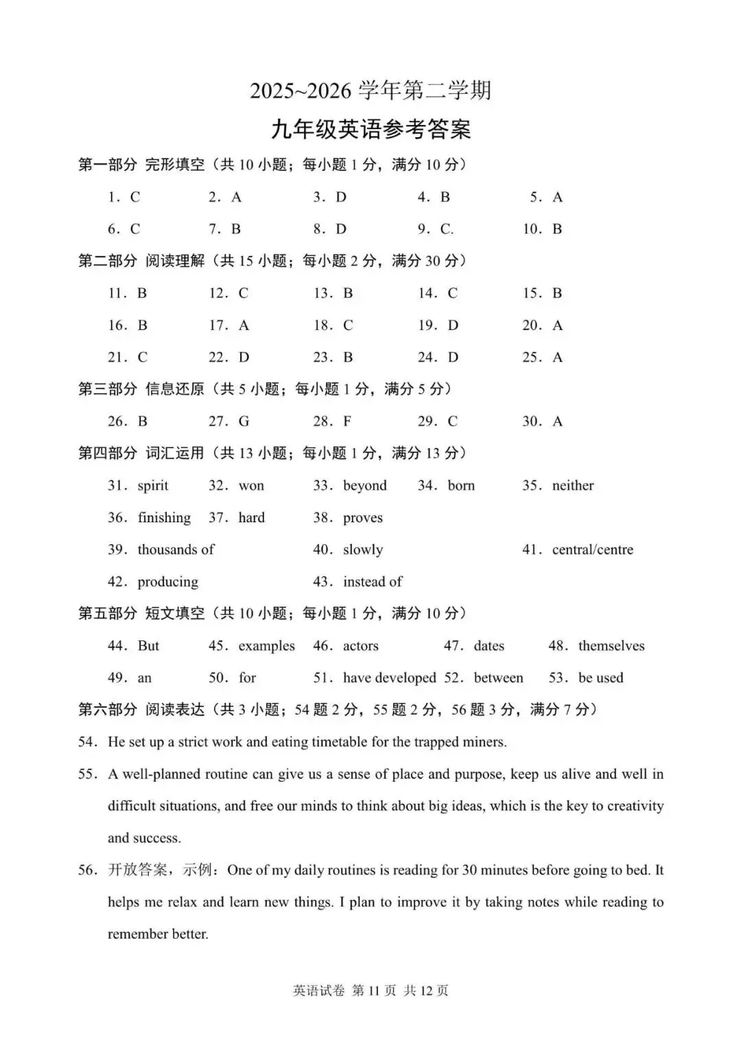 2026年苏州市中考一模英语试题汇总含答案文末…-第11张图片-四季读书网