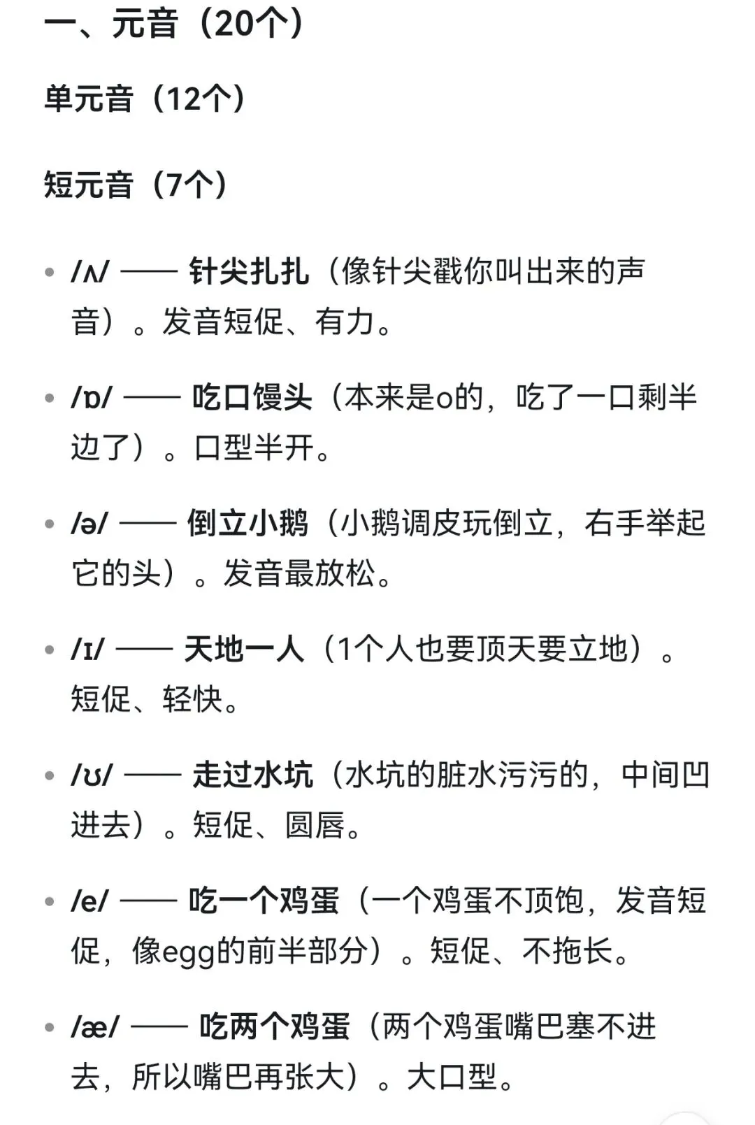 初二英语逆袭,从吃透音标开始!附2天强化计划+通关测评资源-第7张图片-四季读书网