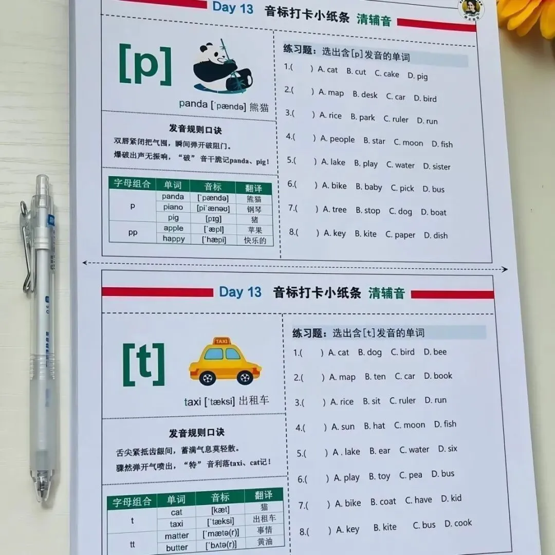 初二英语逆袭,从吃透音标开始!附2天强化计划+通关测评资源-第13张图片-四季读书网