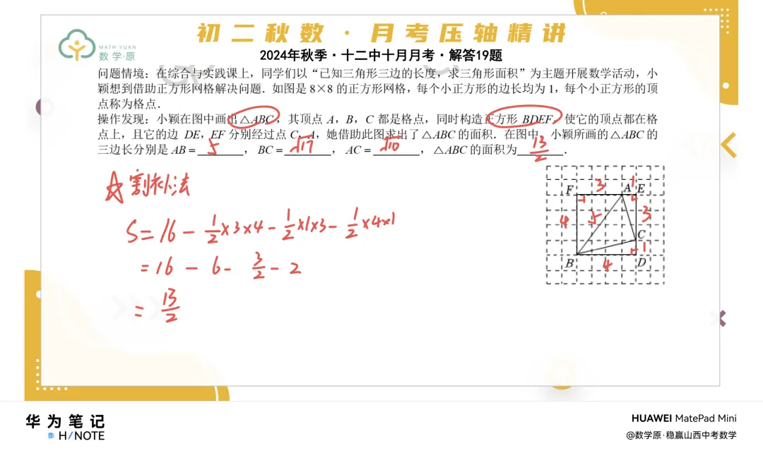 初二数学·秋季第三周每日一题·解析讲解-第1张图片-四季读书网 初二数学·秋季第三周每日一题·解析讲解-第1张图片-四季读书网