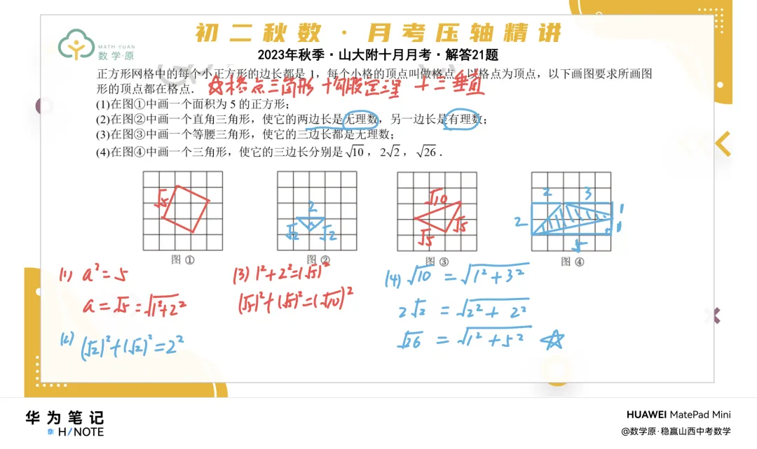 初二数学·秋季第三周每日一题·解析讲解-第2张图片-四季读书网 初二数学·秋季第三周每日一题·解析讲解-第2张图片-四季读书网