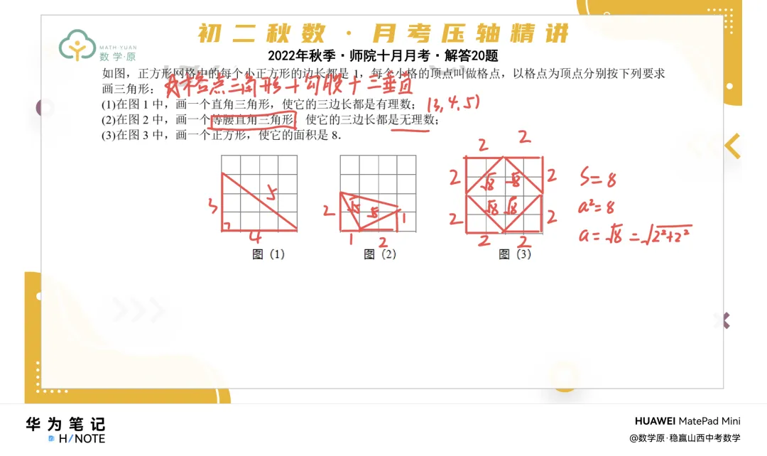 初二数学·秋季第三周每日一题·解析讲解-第3张图片-四季读书网 初二数学·秋季第三周每日一题·解析讲解-第3张图片-四季读书网