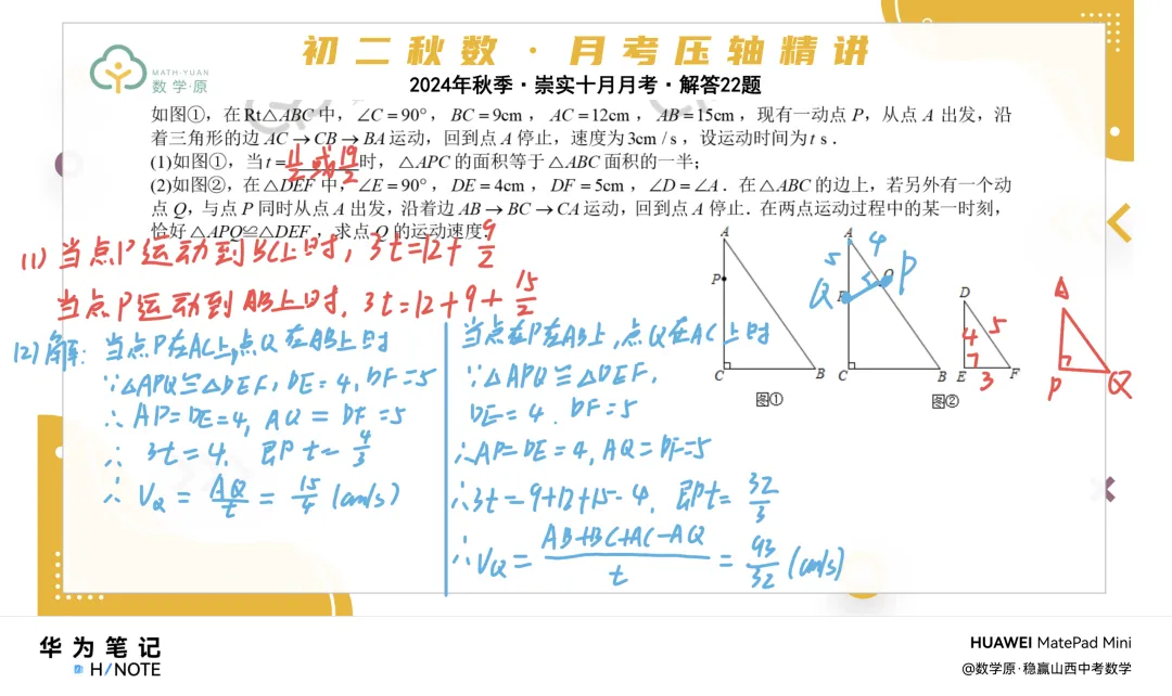 初二数学·秋季第三周每日一题·解析讲解-第4张图片-四季读书网 初二数学·秋季第三周每日一题·解析讲解-第4张图片-四季读书网