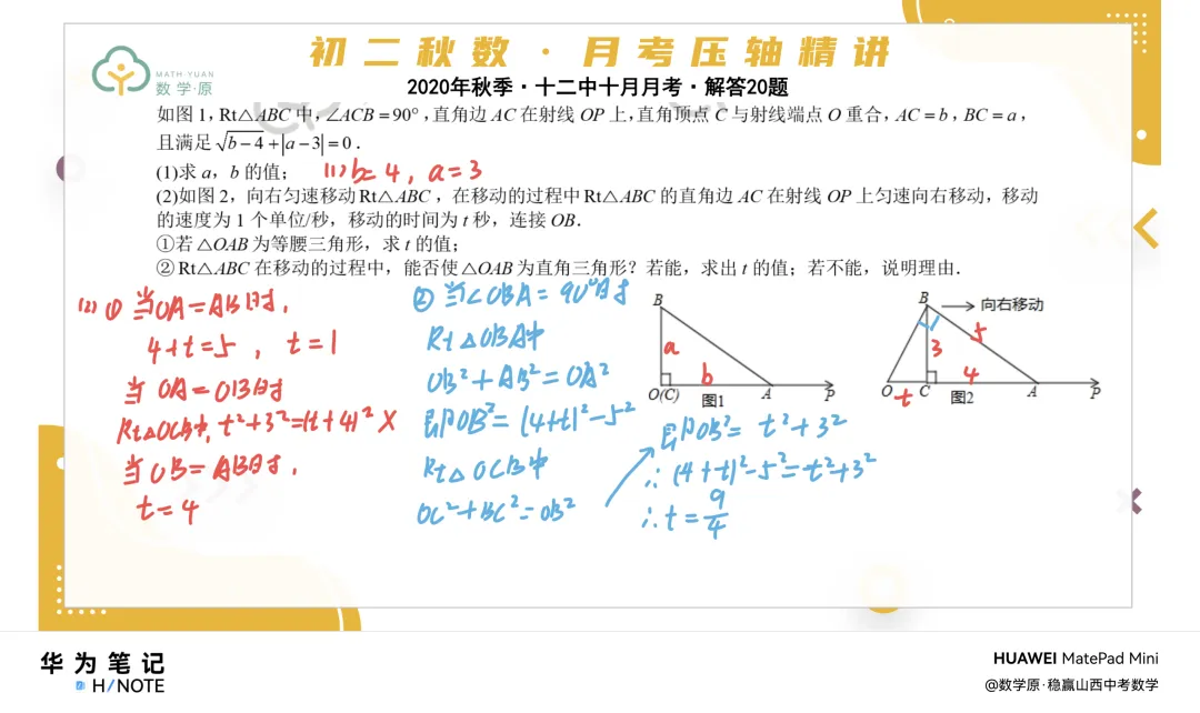 初二数学·秋季第三周每日一题·解析讲解-第5张图片-四季读书网 初二数学·秋季第三周每日一题·解析讲解-第5张图片-四季读书网