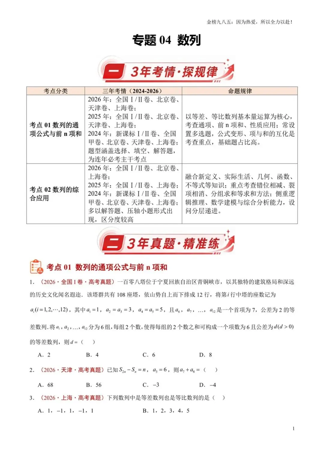高考数学:【三年真题】专题04数列(学生版)-第1张图片-四季读书网