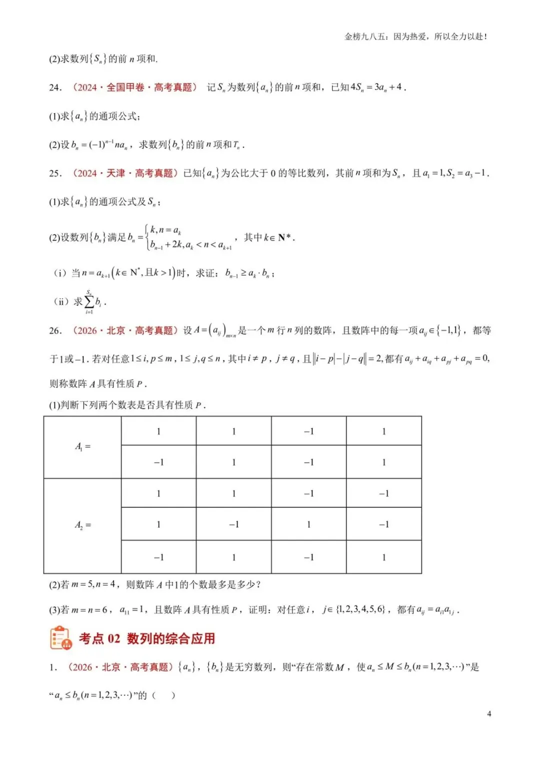高考数学:【三年真题】专题04数列(学生版)-第4张图片-四季读书网