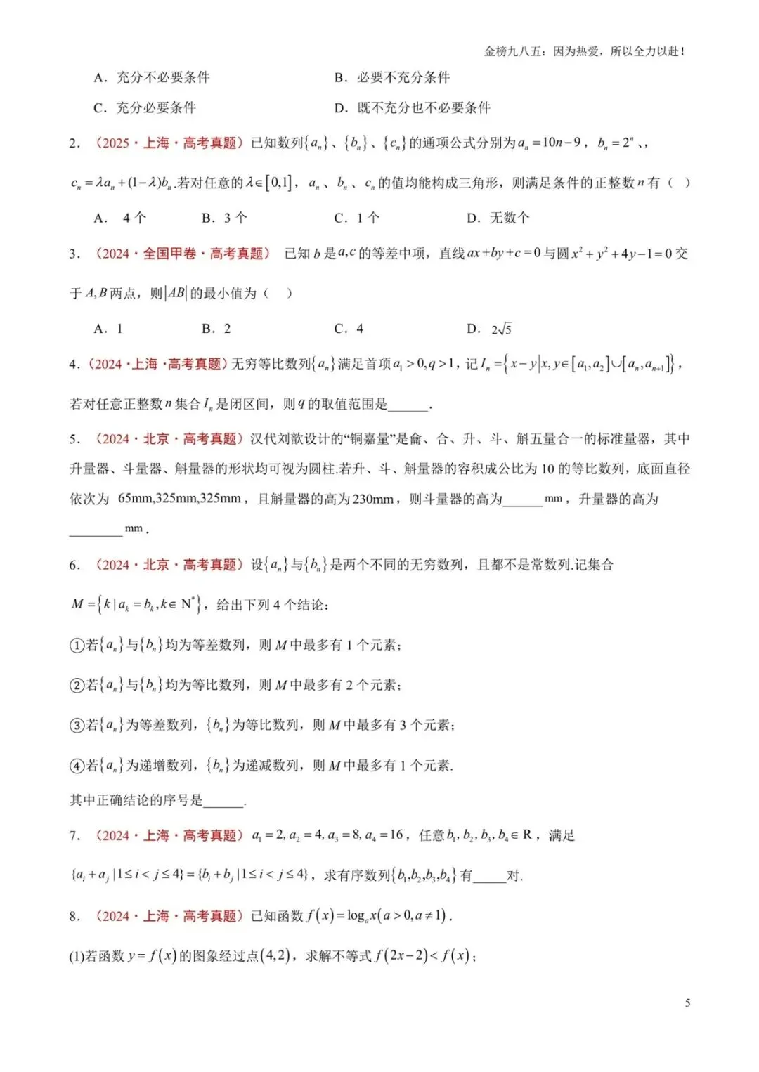 高考数学:【三年真题】专题04数列(学生版)-第5张图片-四季读书网