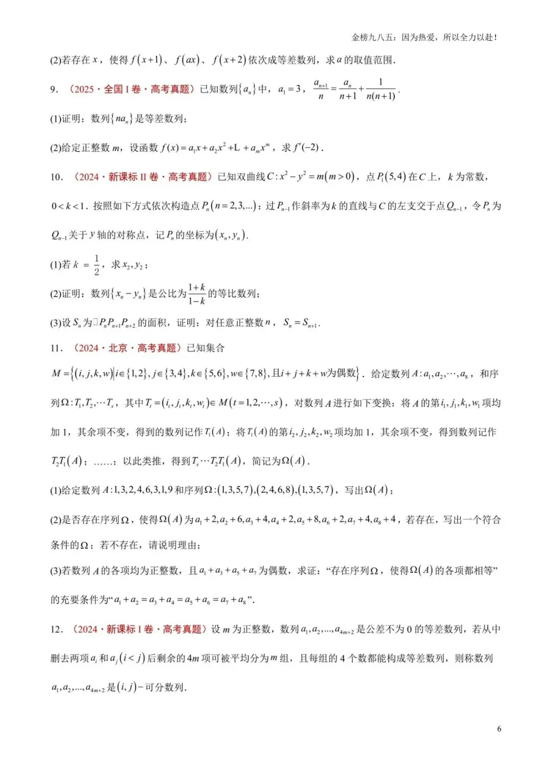 高考数学:【三年真题】专题04数列(学生版)-第6张图片-四季读书网