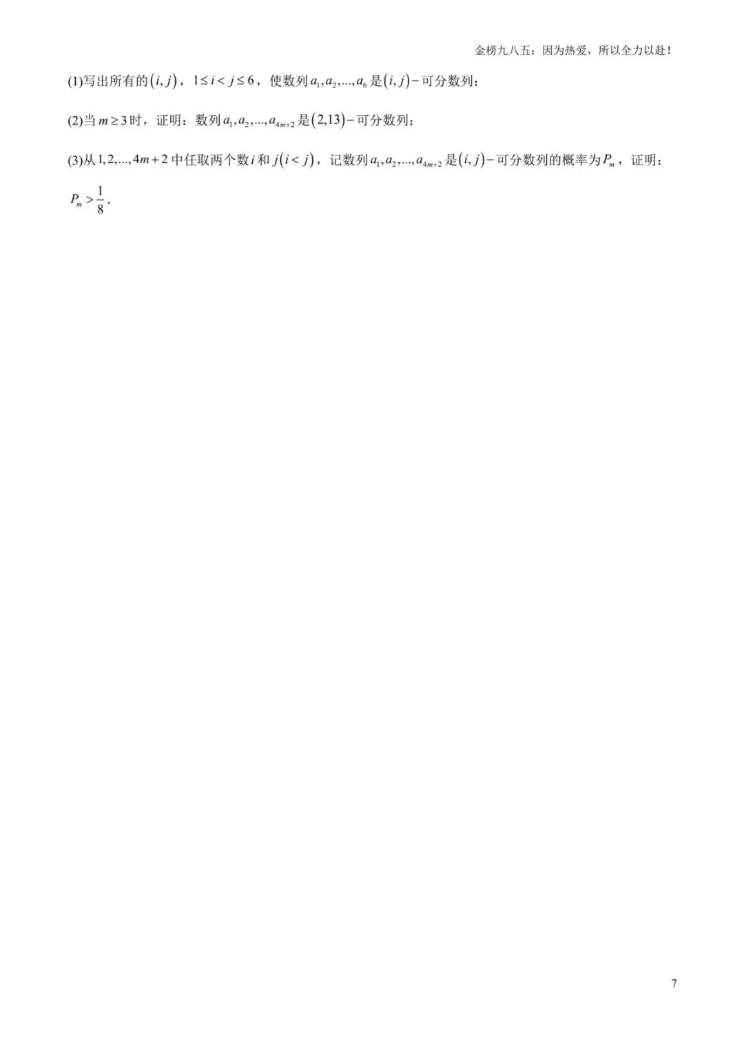 高考数学:【三年真题】专题04数列(学生版)-第7张图片-四季读书网