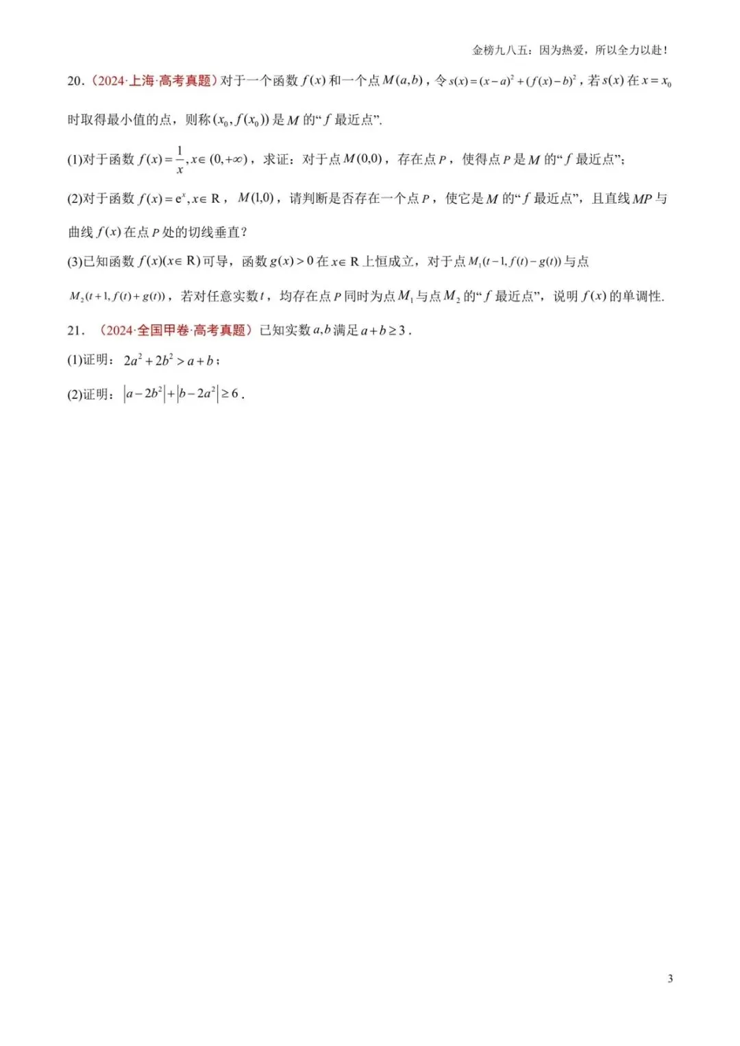 高考数学:【三年真题】专题06不等式(学生版)-第3张图片-四季读书网