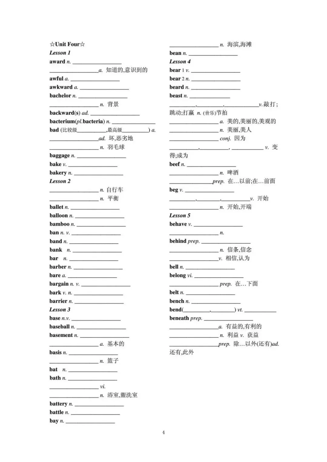 高考英语考纲3500词默写+背诵-第5张图片-四季读书网 高考英语考纲3500词默写+背诵-第5张图片-四季读书网