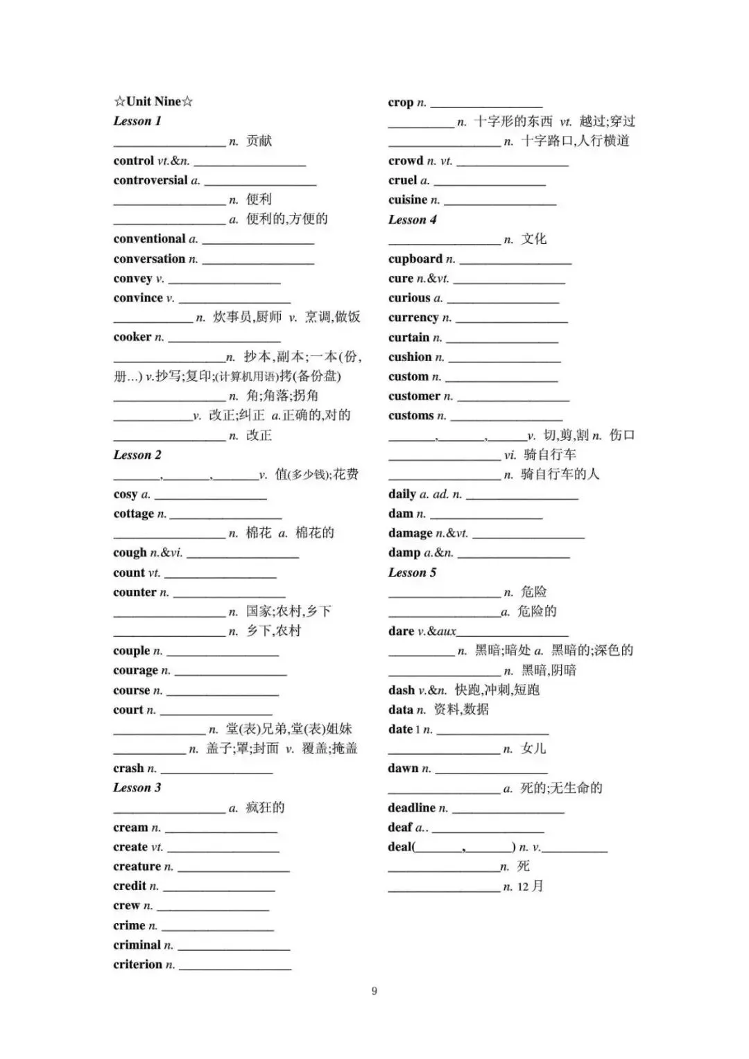 高考英语考纲3500词默写+背诵-第10张图片-四季读书网 高考英语考纲3500词默写+背诵-第10张图片-四季读书网