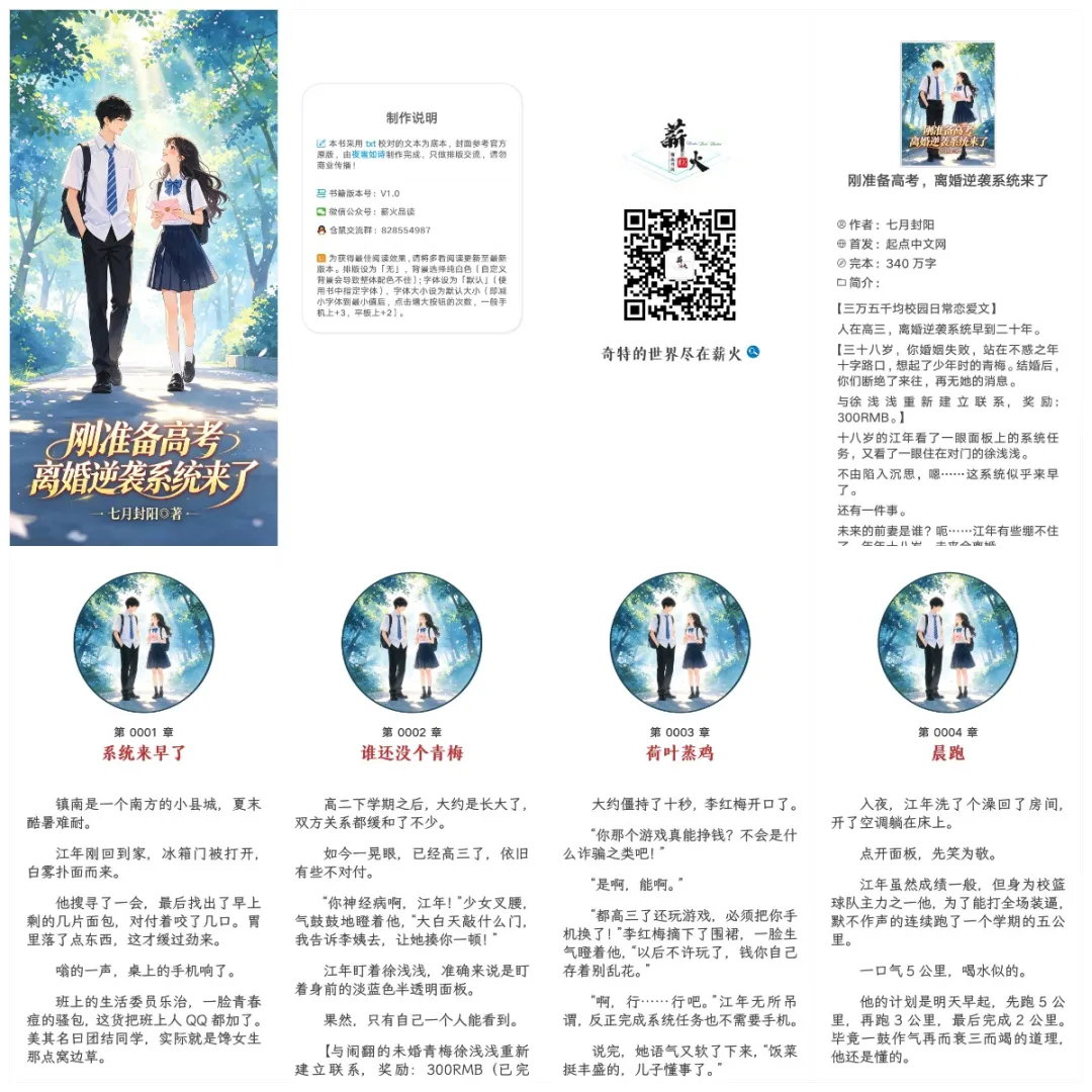 【682-03】刚准备高考,离婚逆袭系统来了|七月封阳|优书评分9.7-第5张图片-四季读书网