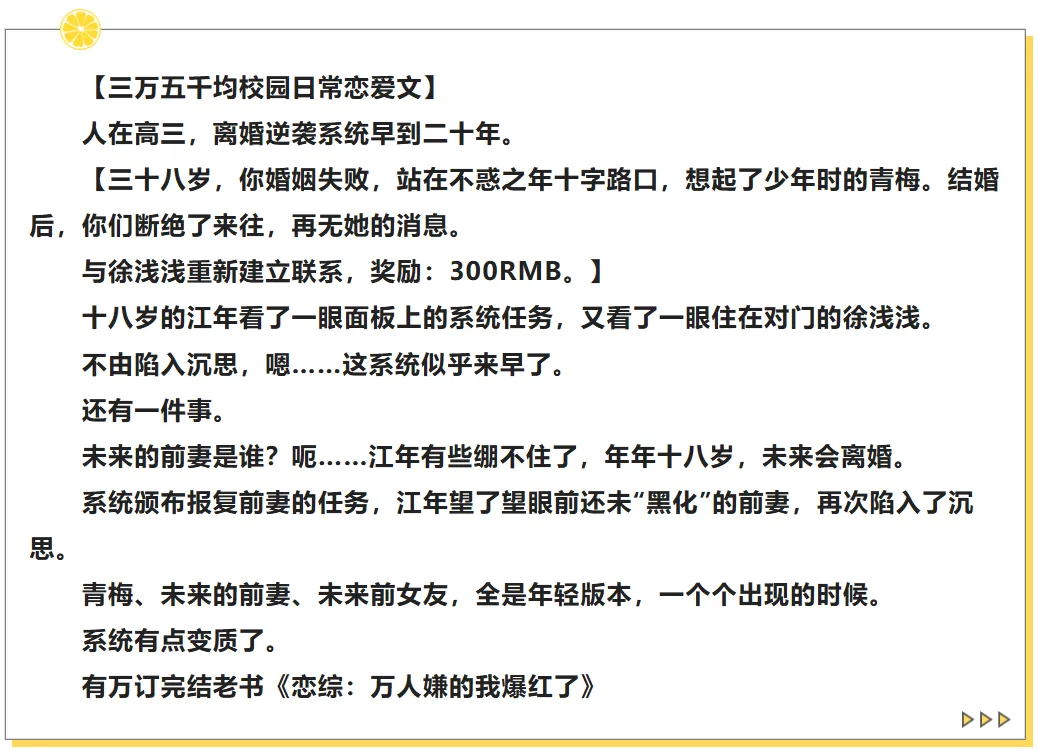 【682-03】刚准备高考,离婚逆袭系统来了|七月封阳|优书评分9.7-第6张图片-四季读书网