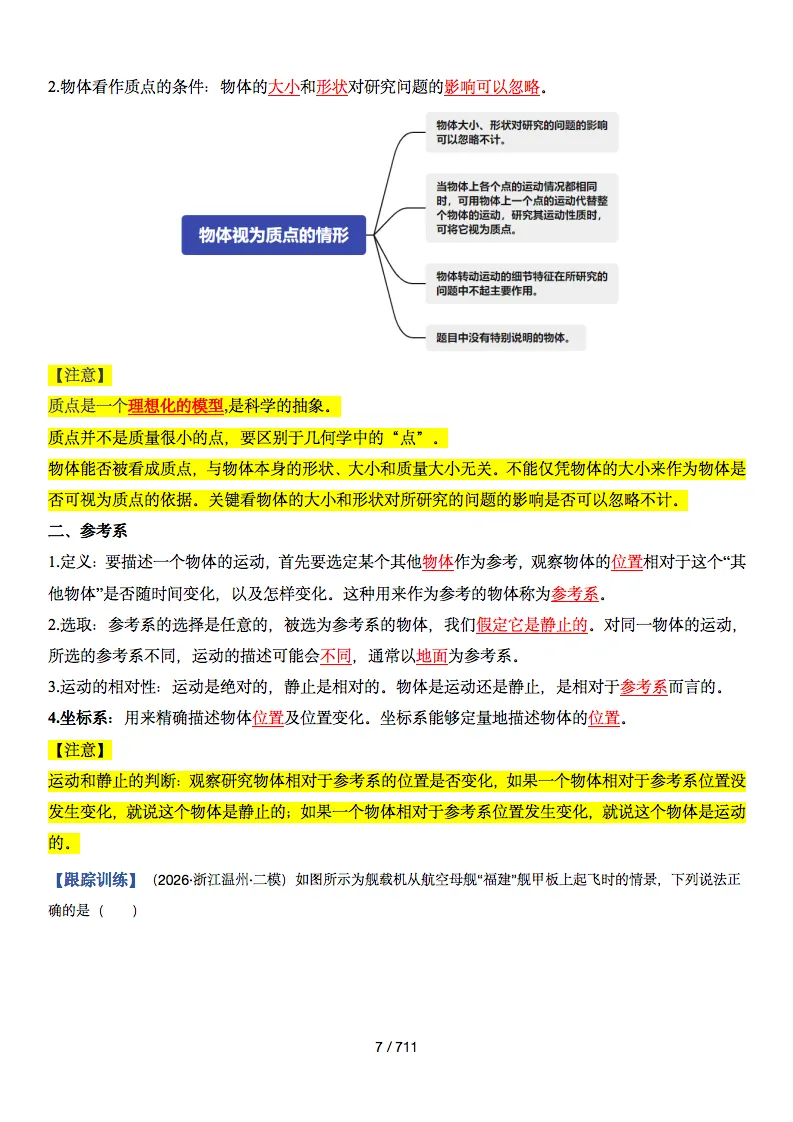 2027高考物理知识清单及跟踪训练,记得要看!-第6张图片-四季读书网