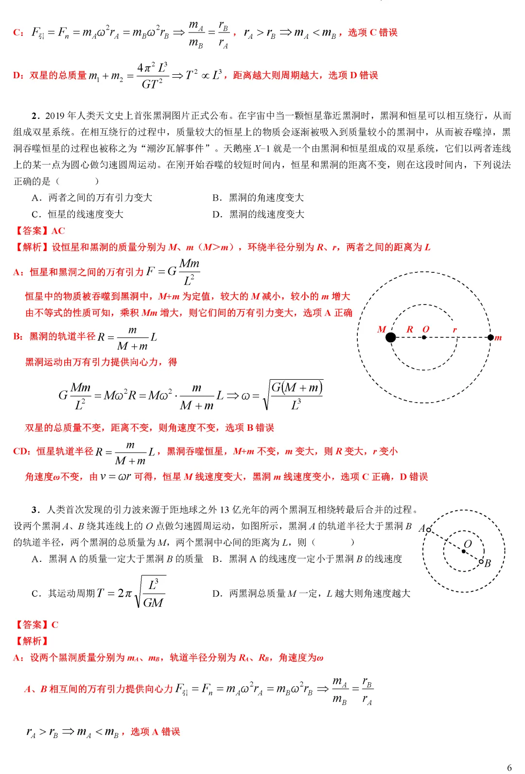 【专题突破】高考物理多星系统与拉格朗日点(学生版+教师版)word-第7张图片-四季读书网 【专题突破】高考物理多星系统与拉格朗日点(学生版+教师版)word-第7张图片-四季读书网