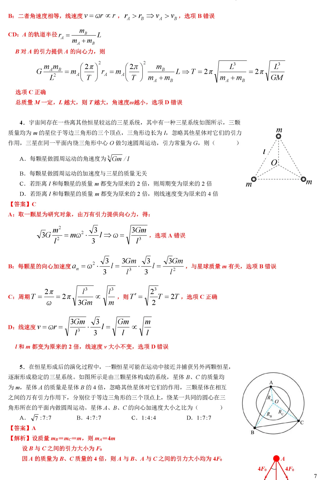 【专题突破】高考物理多星系统与拉格朗日点(学生版+教师版)word-第8张图片-四季读书网 【专题突破】高考物理多星系统与拉格朗日点(学生版+教师版)word-第8张图片-四季读书网