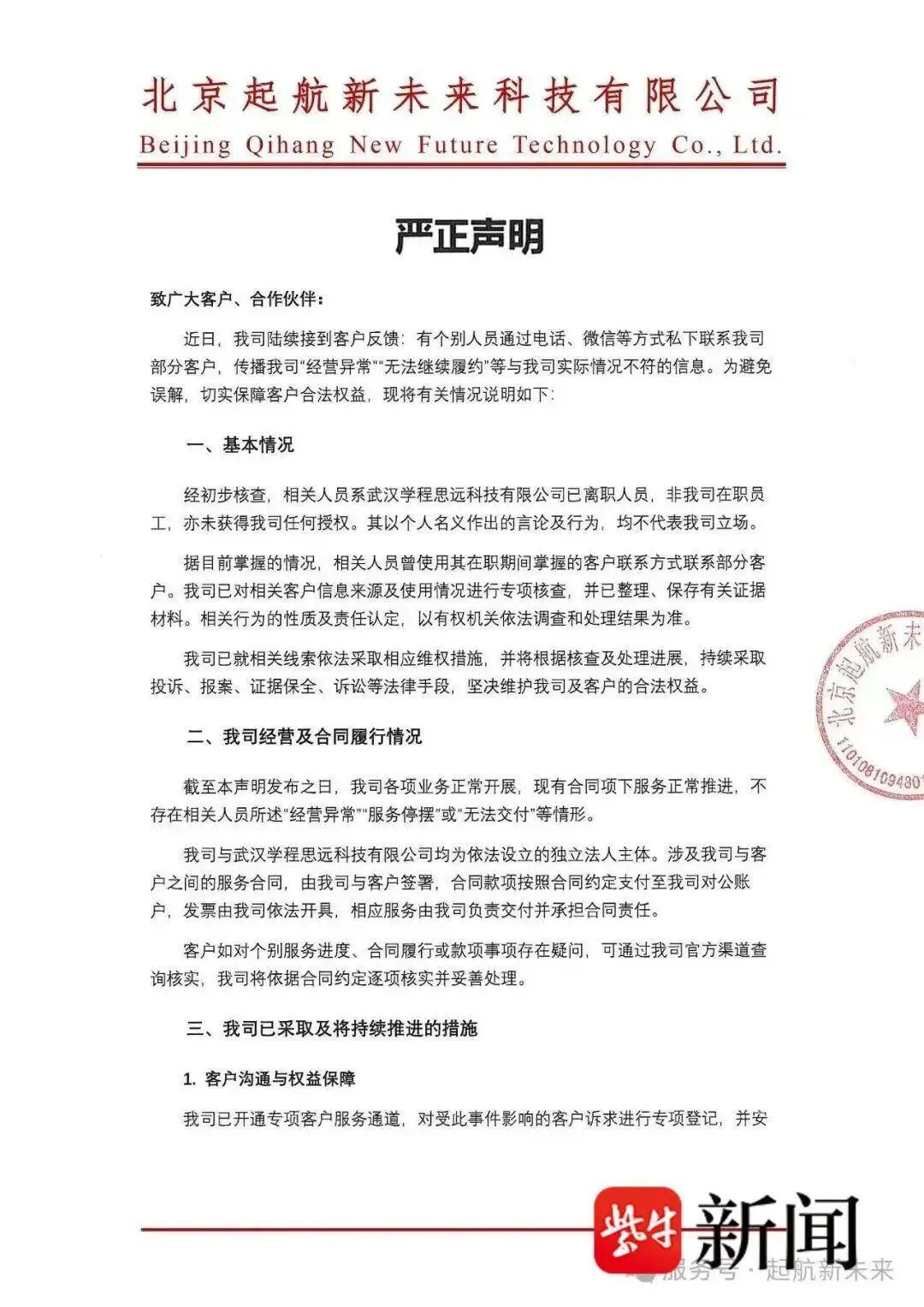 卷走700名家长近2000万元学费,高考报名头部主播“985海归教授”关联升学机构被曝跑路,有人已购2031年服务-第4张图片-四季读书网 卷走700名家长近2000万元学费,高考报名头部主播“985海归教授”关联升学机构被曝跑路,有人已购2031年服务-第4张图片-四季读书网
