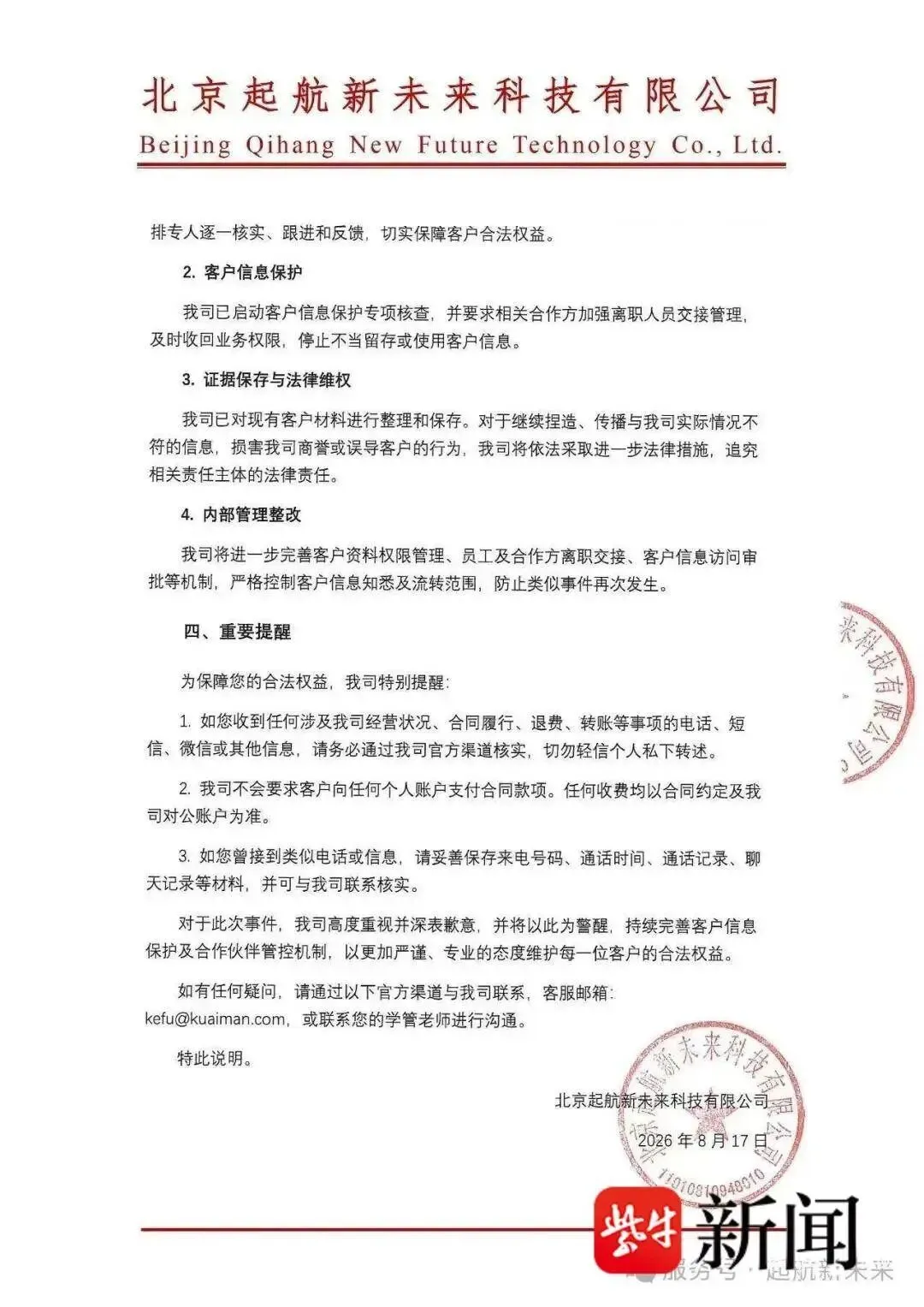 卷走700名家长近2000万元学费,高考报名头部主播“985海归教授”关联升学机构被曝跑路,有人已购2031年服务-第5张图片-四季读书网 卷走700名家长近2000万元学费,高考报名头部主播“985海归教授”关联升学机构被曝跑路,有人已购2031年服务-第5张图片-四季读书网