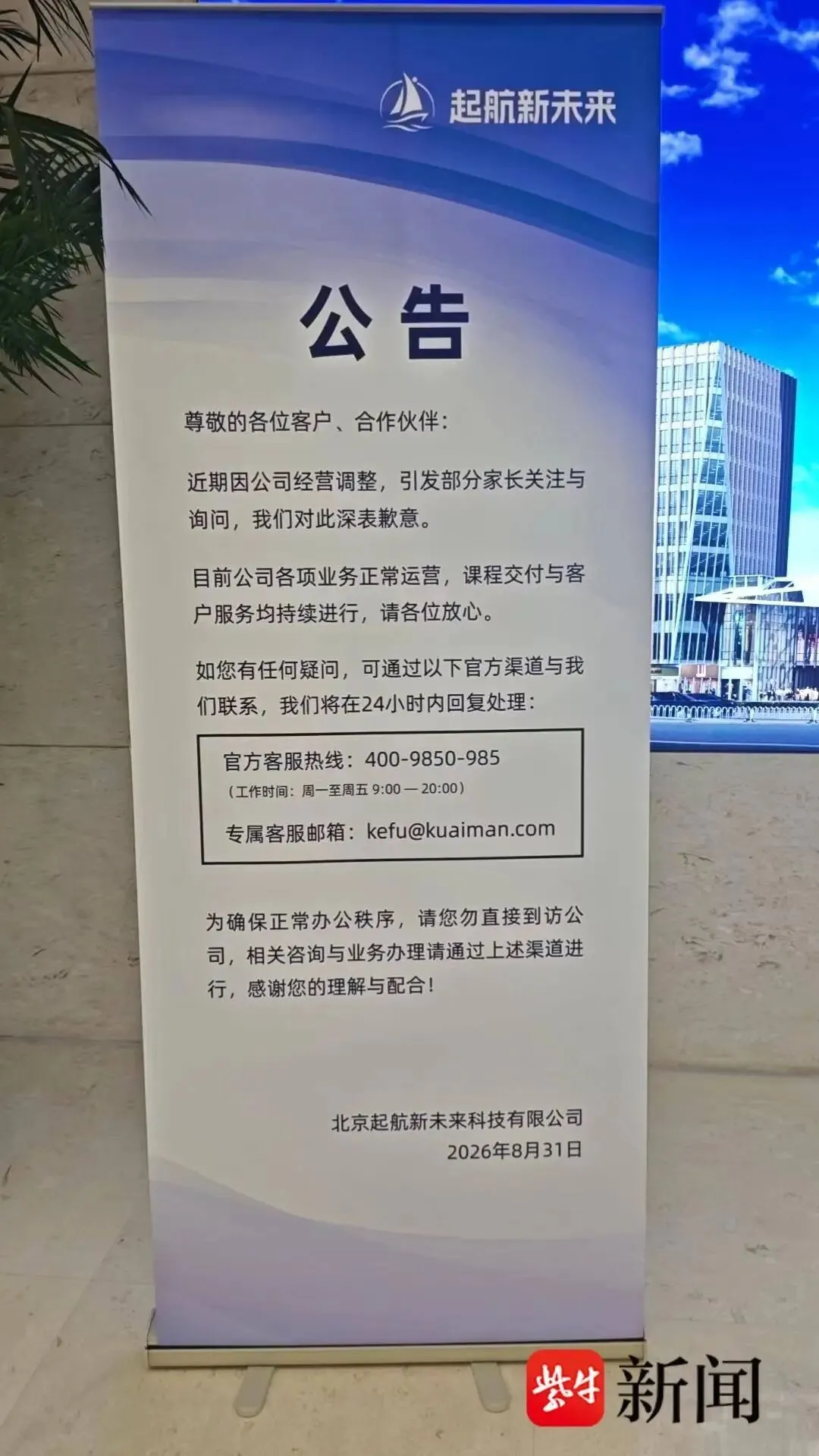 卷走700名家长近2000万元学费,高考报名头部主播“985海归教授”关联升学机构被曝跑路,有人已购2031年服务-第7张图片-四季读书网 卷走700名家长近2000万元学费,高考报名头部主播“985海归教授”关联升学机构被曝跑路,有人已购2031年服务-第7张图片-四季读书网