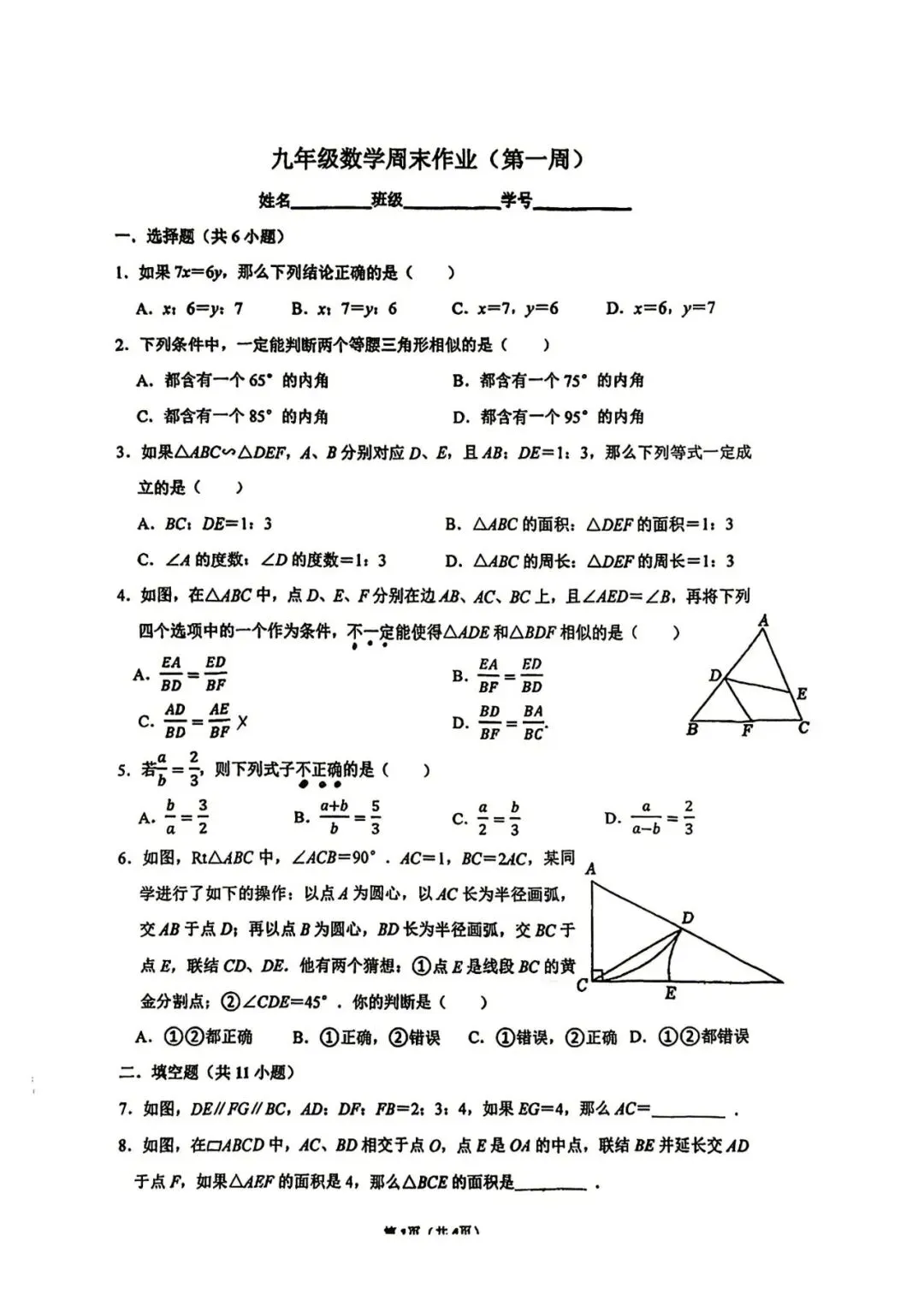 交华中学初三数学阶段性单元练习-第1张图片-四季读书网 交华中学初三数学阶段性单元练习-第1张图片-四季读书网