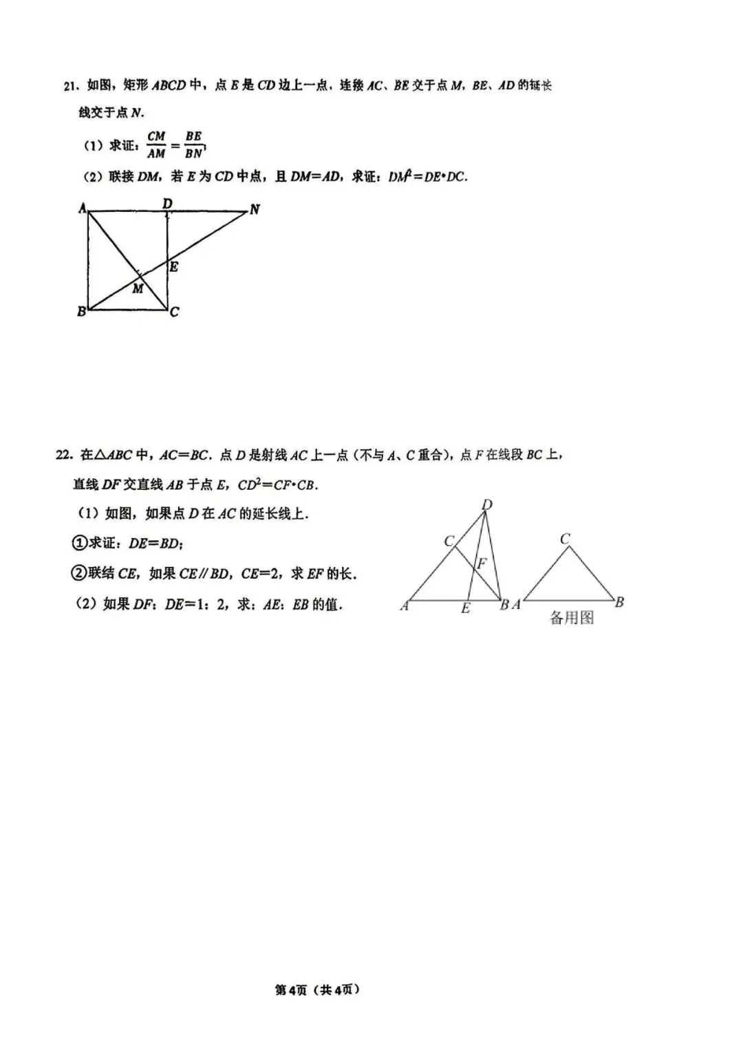 交华中学初三数学阶段性单元练习-第4张图片-四季读书网 交华中学初三数学阶段性单元练习-第4张图片-四季读书网