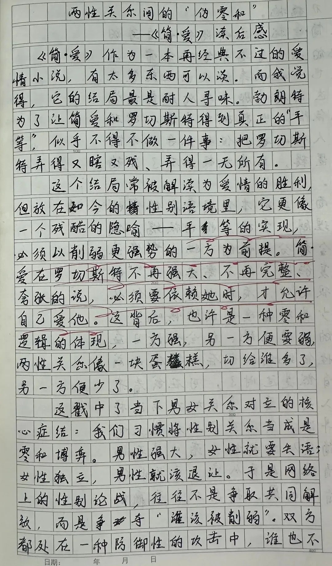 当经典遇上青春追问——初三2班《简·爱》读书分享会-第24张图片-四季读书网 当经典遇上青春追问——初三2班《简·爱》读书分享会-第24张图片-四季读书网