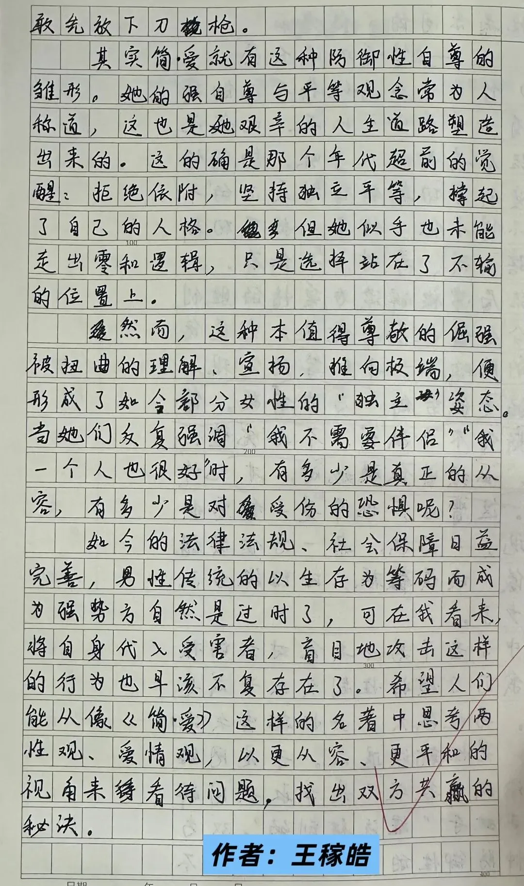 当经典遇上青春追问——初三2班《简·爱》读书分享会-第25张图片-四季读书网 当经典遇上青春追问——初三2班《简·爱》读书分享会-第25张图片-四季读书网