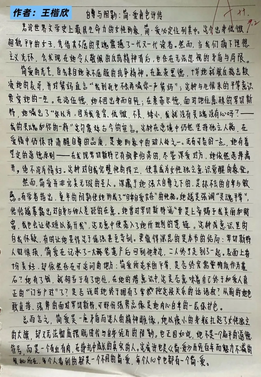 当经典遇上青春追问——初三2班《简·爱》读书分享会-第27张图片-四季读书网 当经典遇上青春追问——初三2班《简·爱》读书分享会-第27张图片-四季读书网