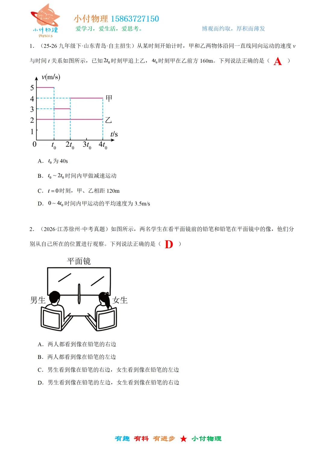 9月21号 初三物理训练答案+视频讲解-第2张图片-四季读书网