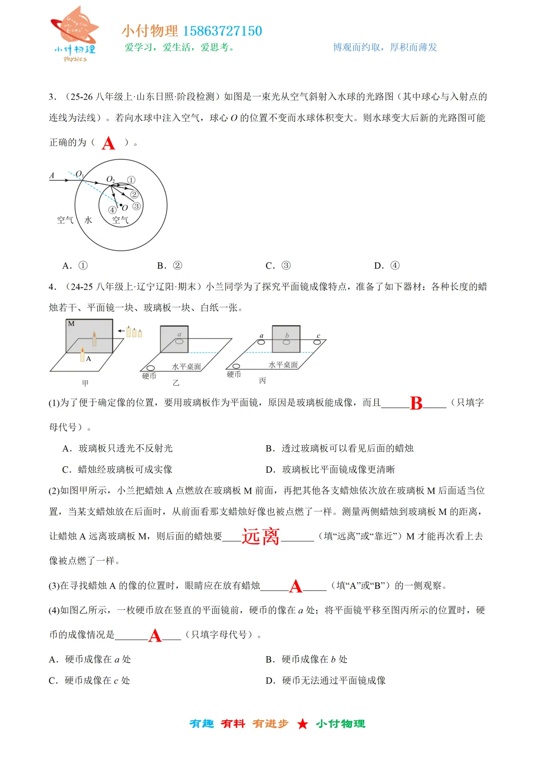 9月21号 初三物理训练答案+视频讲解-第3张图片-四季读书网