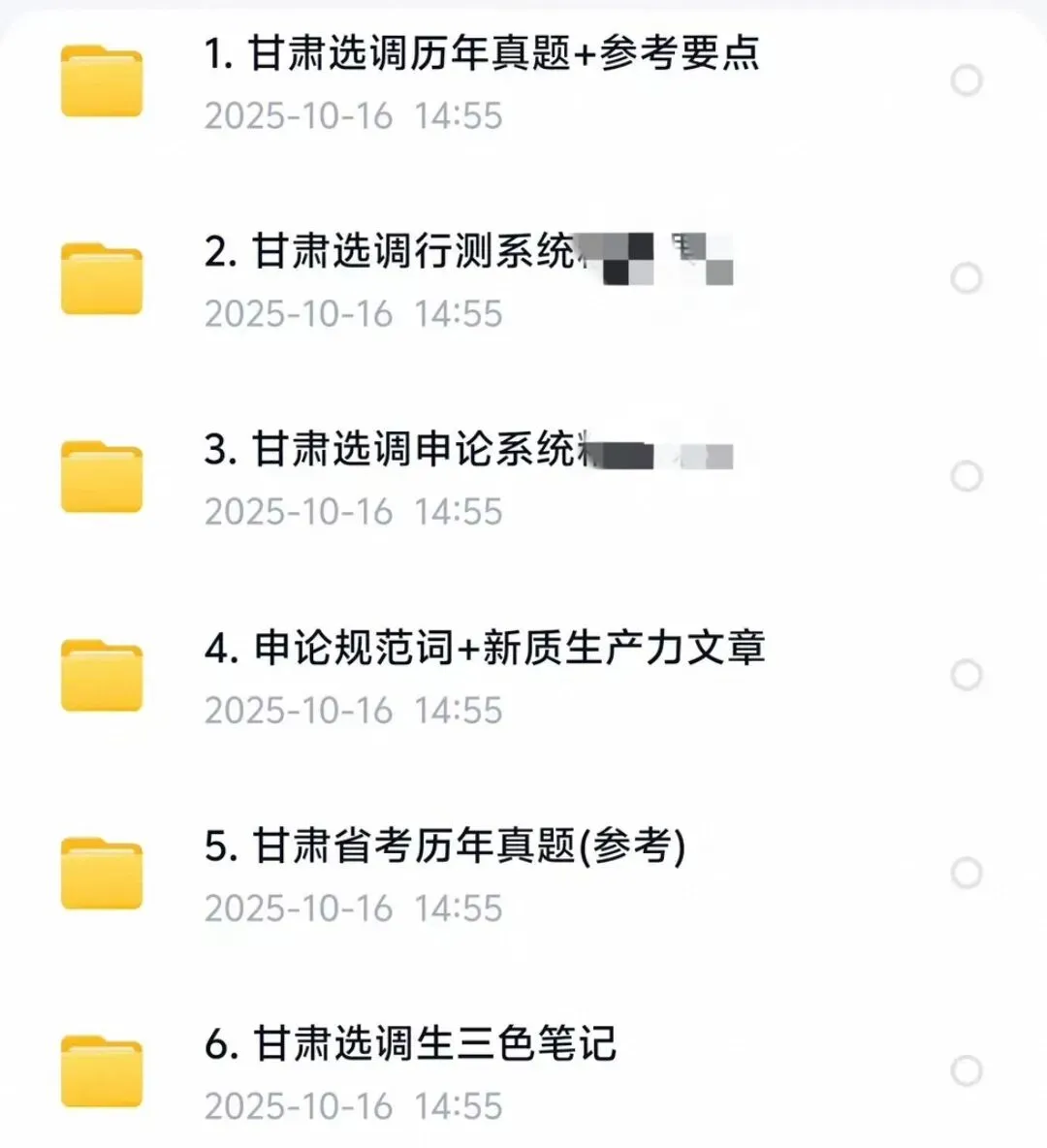甘肃定向选调+甘肃常规选调历年真题(21年~25年)全套资料包-第2张图片-四季读书网