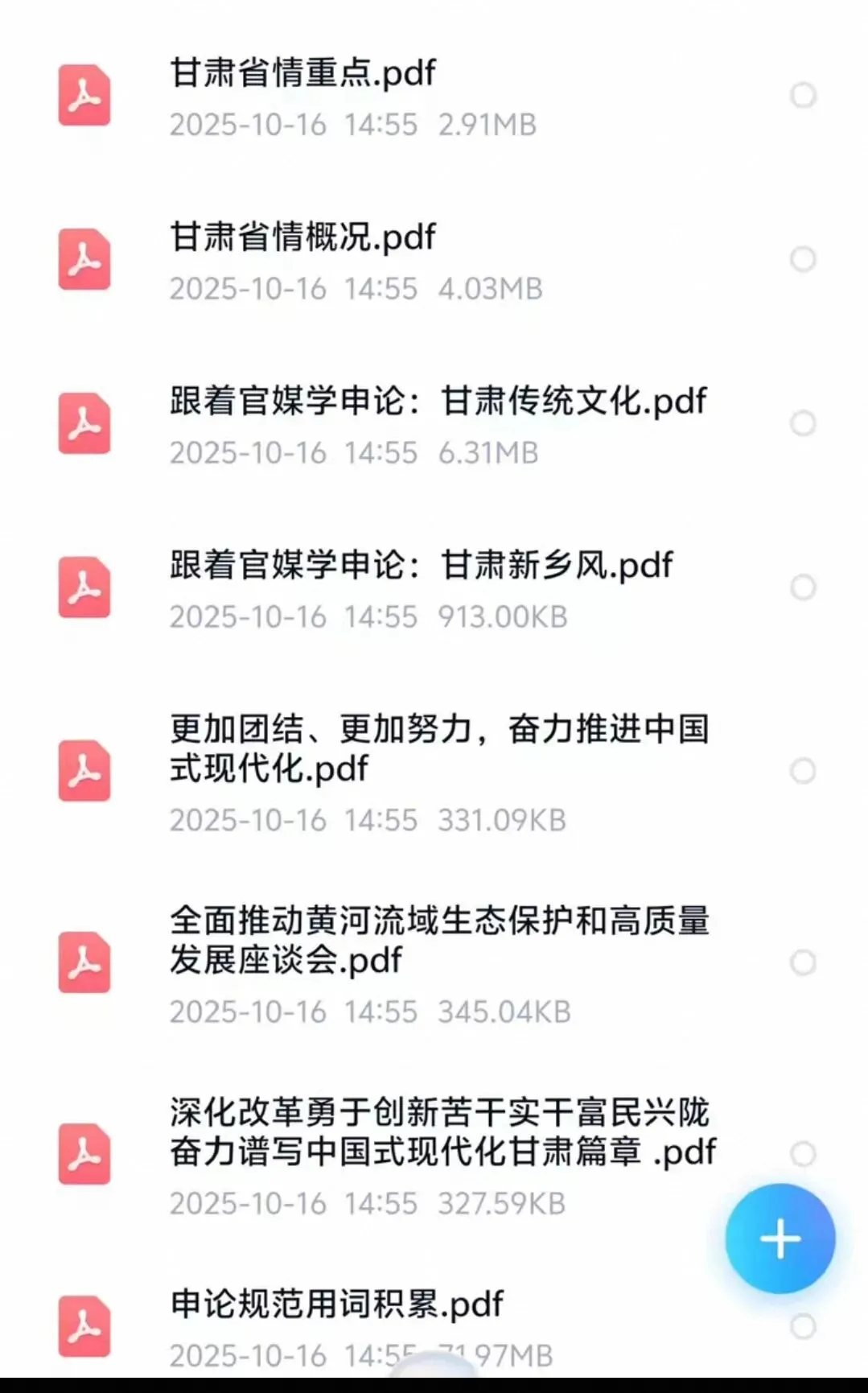 甘肃定向选调+甘肃常规选调历年真题(21年~25年)全套资料包-第3张图片-四季读书网