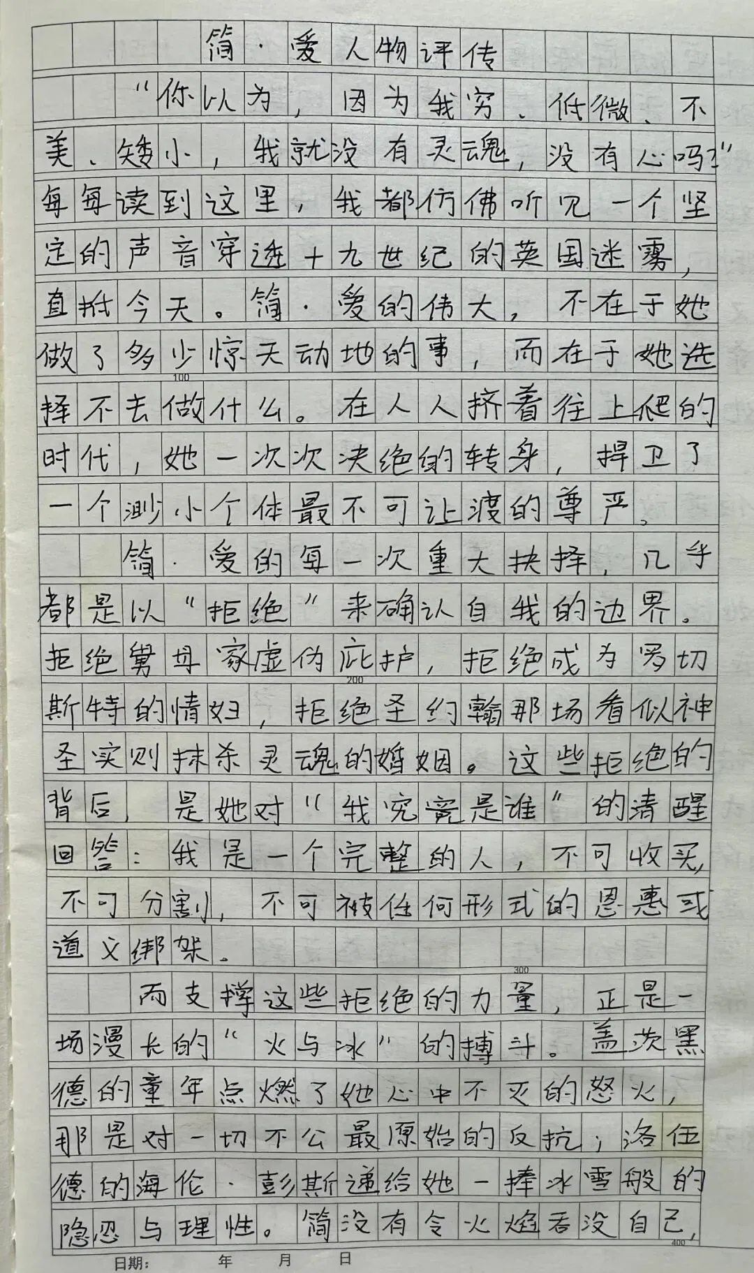 当经典遇上青春追问——初三2班《简·爱》读书分享会-第33张图片-四季读书网 当经典遇上青春追问——初三2班《简·爱》读书分享会-第33张图片-四季读书网