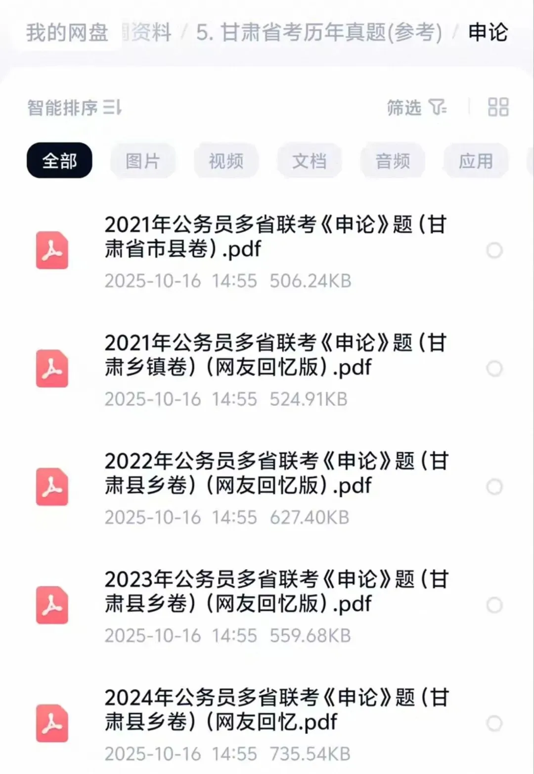 甘肃定向选调+甘肃常规选调历年真题(21年~25年)全套资料包-第4张图片-四季读书网