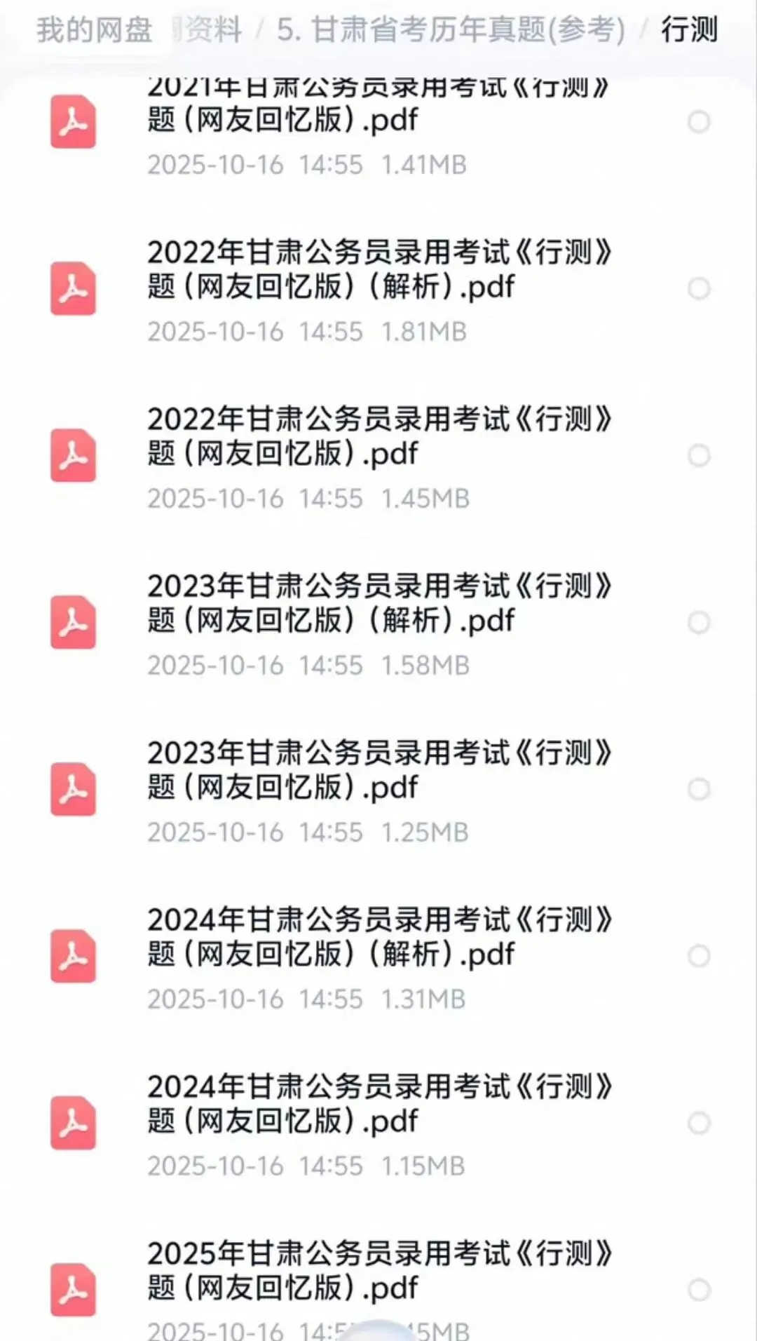 甘肃定向选调+甘肃常规选调历年真题(21年~25年)全套资料包-第5张图片-四季读书网